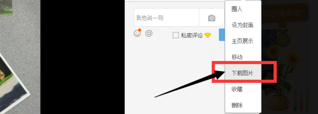 qq空间,相册图片如何下载如何下载照片原图