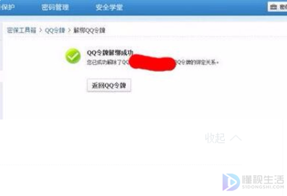 qq动态密码如何解除