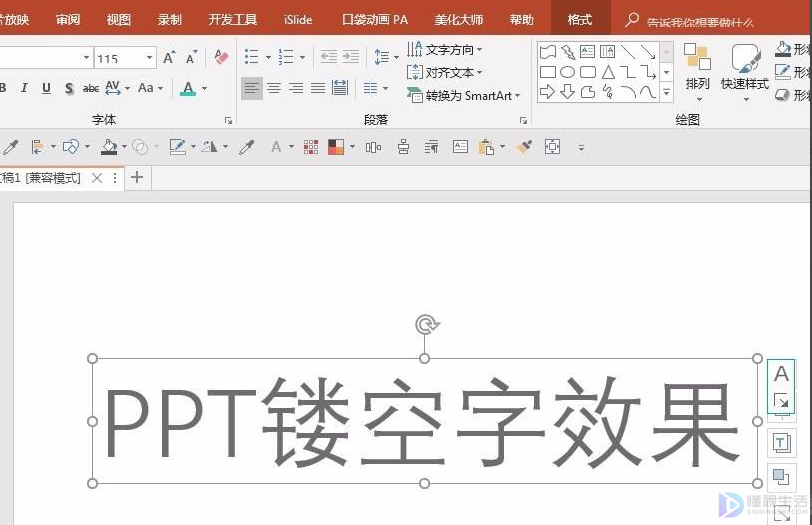 ppt如何制作镂空文字