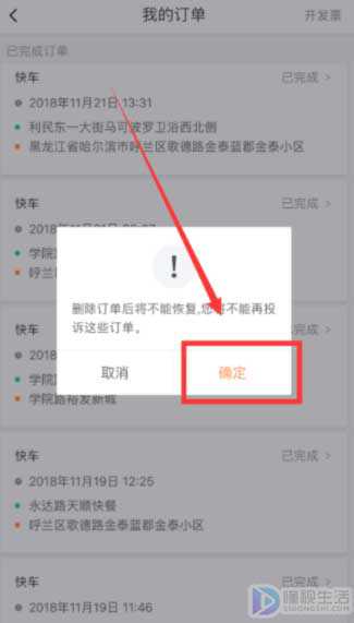 微信滴滴出行订单如何删除