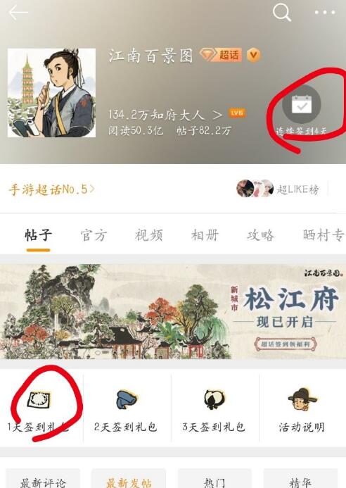 江南百景图微博超话签到礼包领取流程