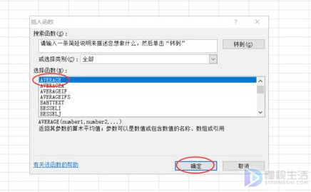 AVERAGE函数在excel中的使用教程