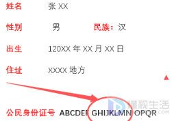 身份证号码的数字代表什么意义