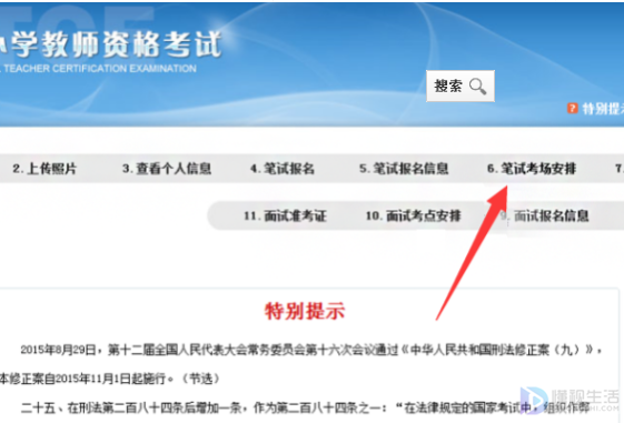 教师资格证考场查询方法