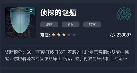 犯罪大师侦探的谜题答案分享