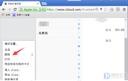 icloud通讯录如何删除