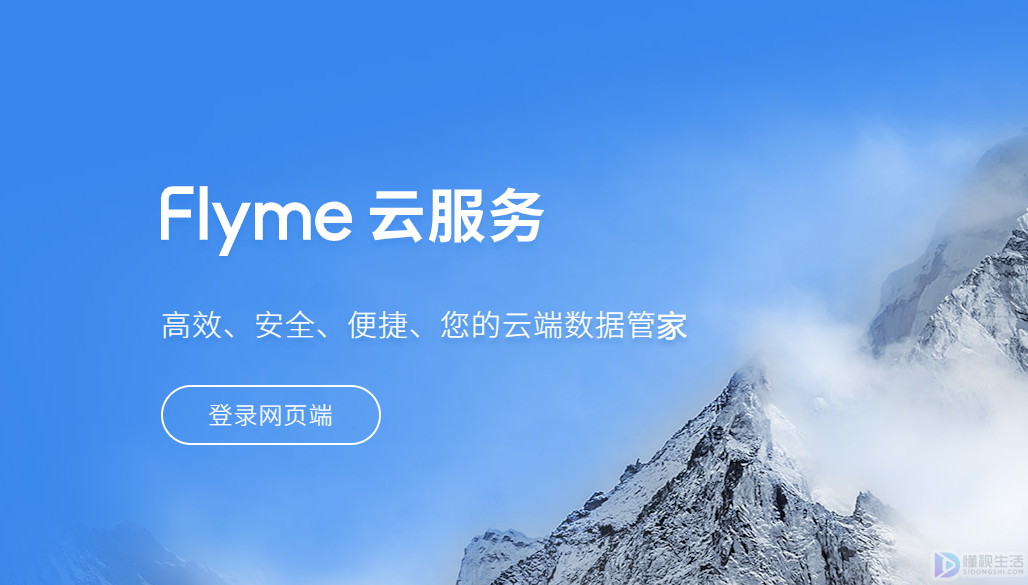 魅族手机如何通过Flyme云服务查找文件