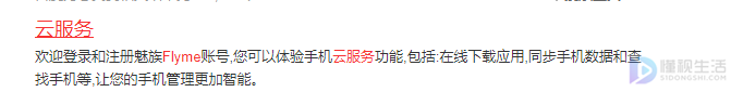 魅族手机如何通过Flyme云服务查找文件