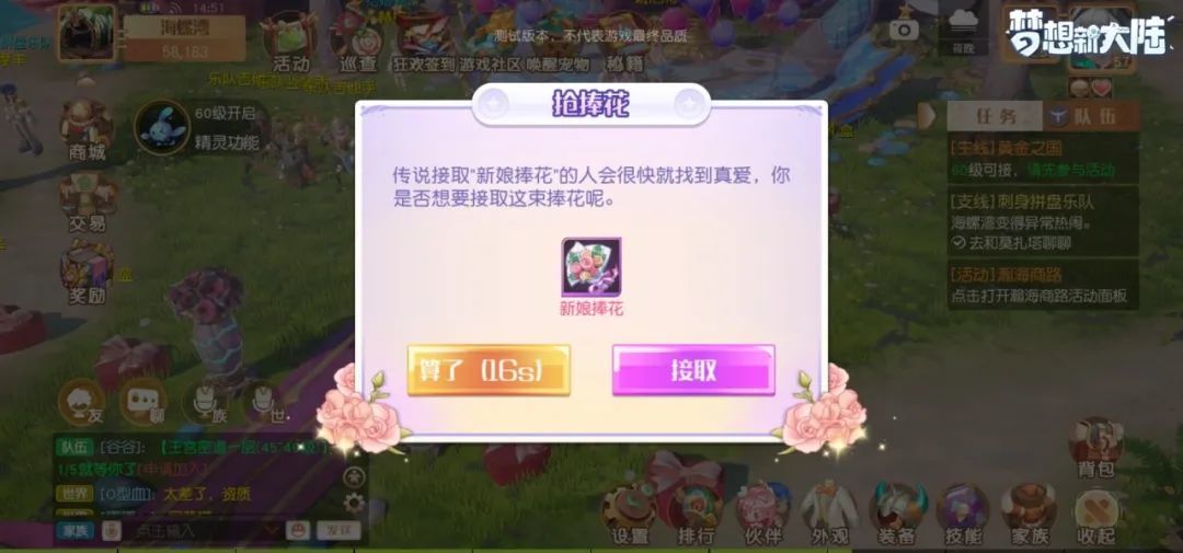 梦想新大陆怎么结婚