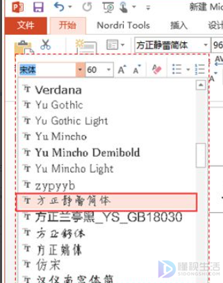 ppt如何添加特殊字体