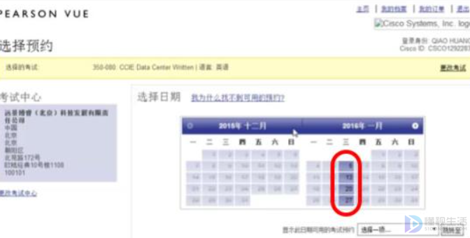 ccie笔试预约方法
