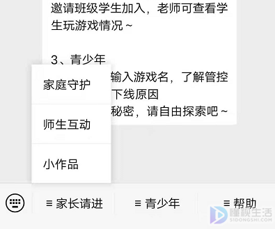 腾讯游戏成长守护平台如何正确使用