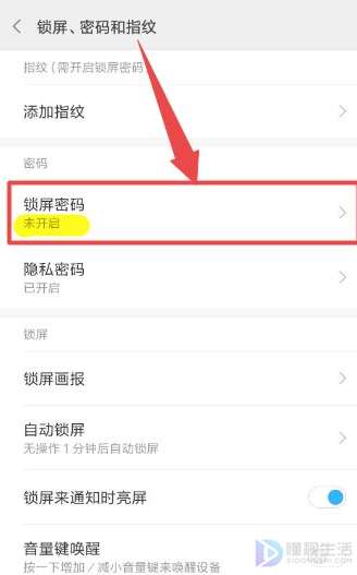 如何改手机锁屏密码