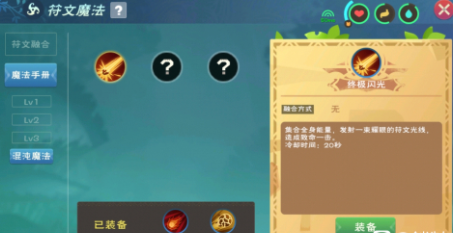 创造与魔法1级魔法符文融合方式大全