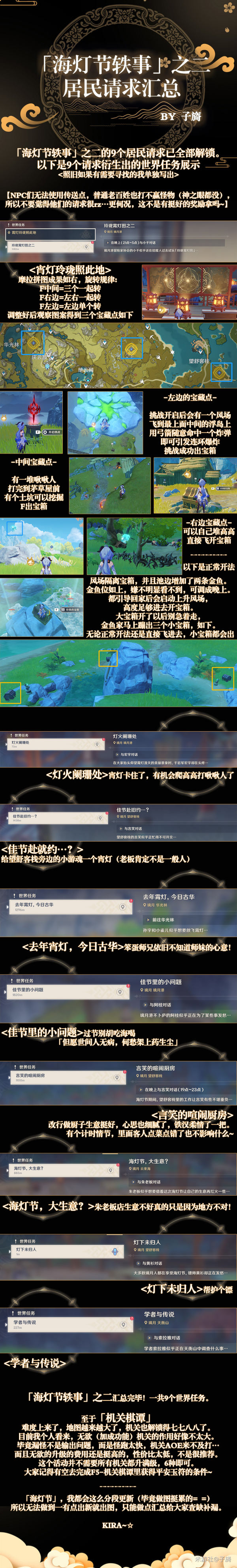 原神海灯节轶事之二任务完成攻略大全