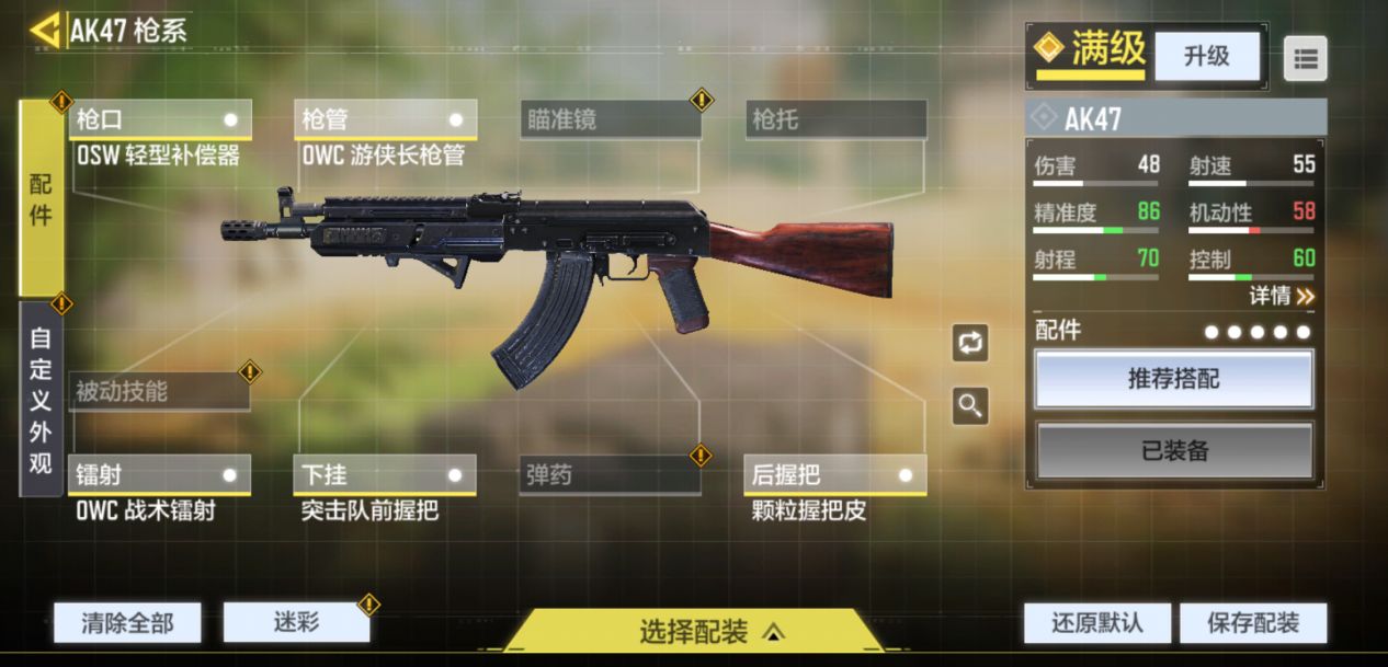 使命召唤手游AK47配件选什么 AK47最强配件选择攻略