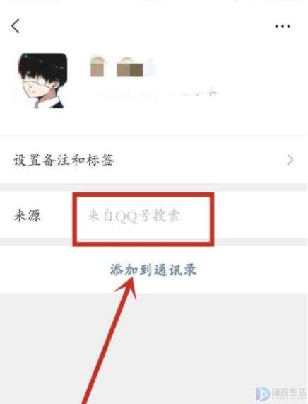 如何通过qq加微信好友