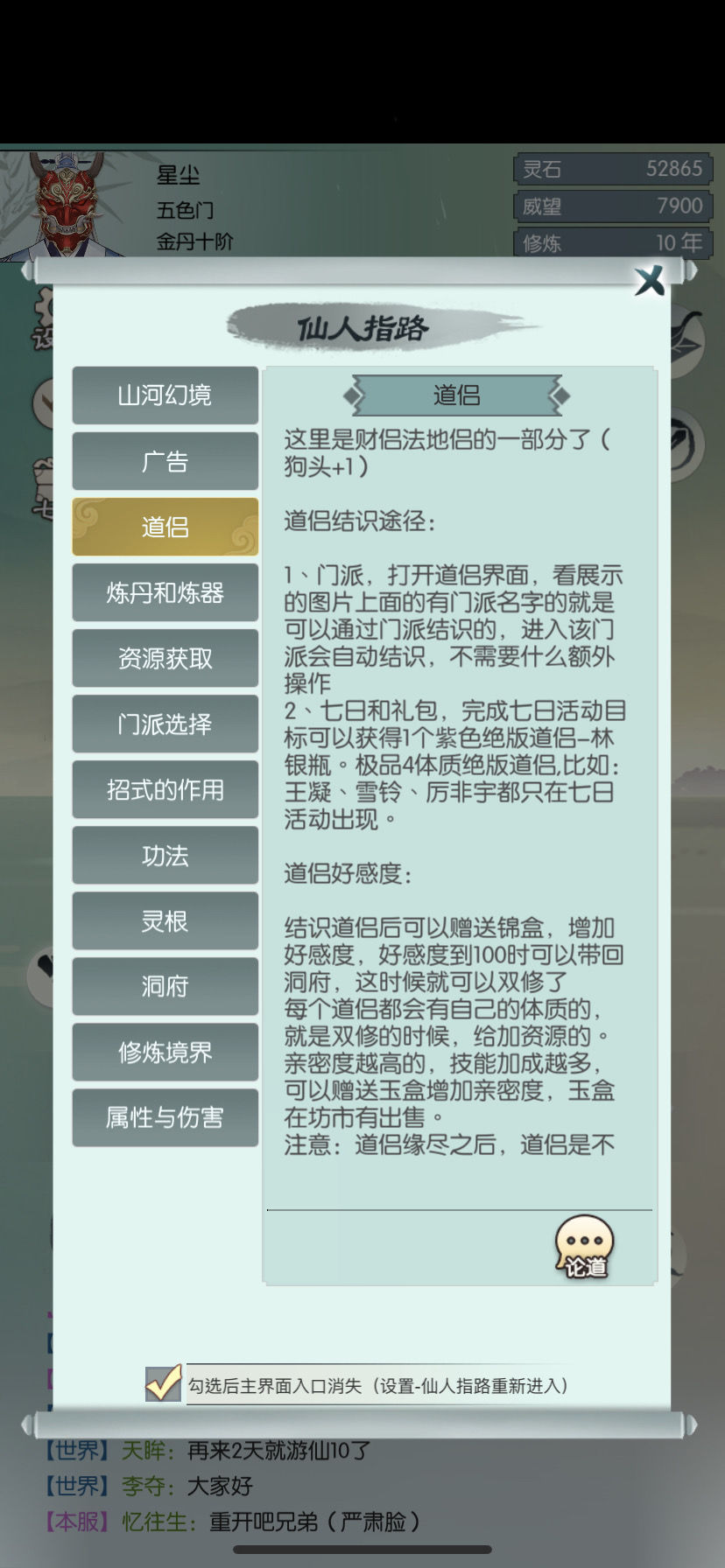 无极仙途角色属性提升攻略 四维提升途径一览