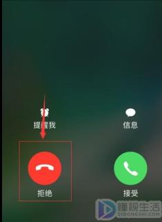 iphone如何挂断来电