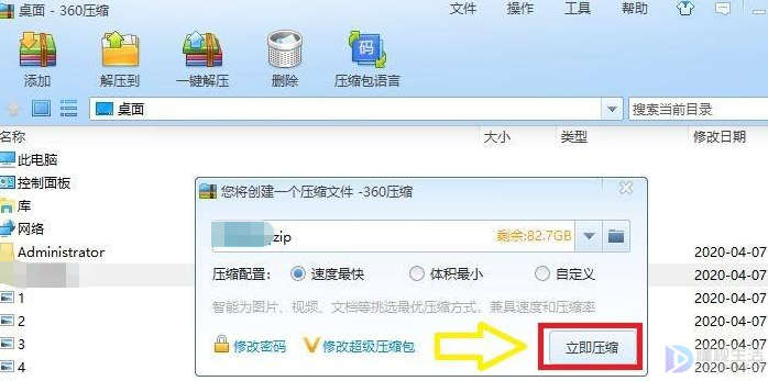 360压缩软件如何生成超级压缩包