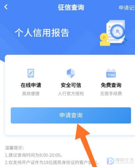 手机个人信用征信如何查询