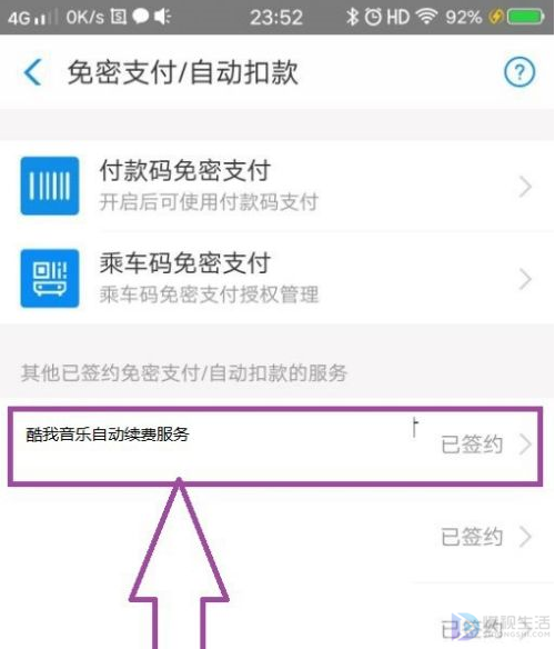 酷我音乐如何取消自动续费