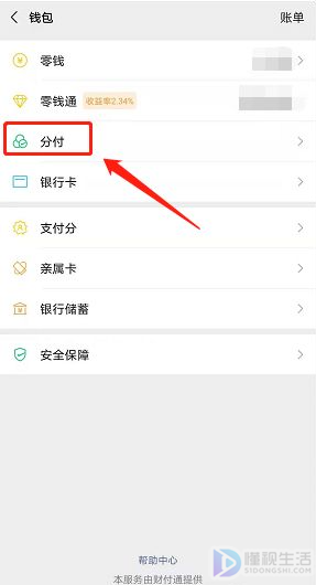 分付微信如何开通