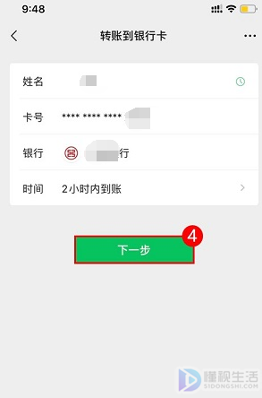 微信如何转账到银行卡