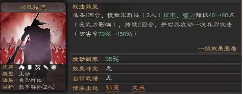 三国志战略版破阵坚摧用法解析及适用队伍推荐