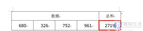 word文档求和如何操作