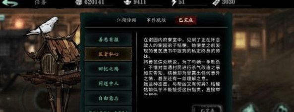 影之刃3医者私心任务攻略流程和最高奖励介绍