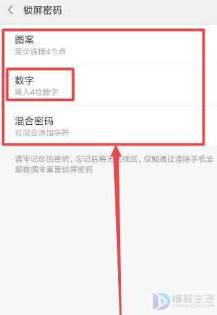 如何改手机锁屏密码