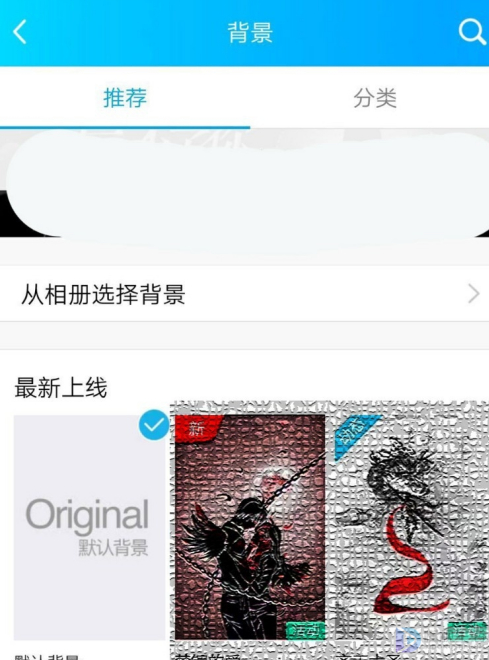 qq手机上如何换背景图