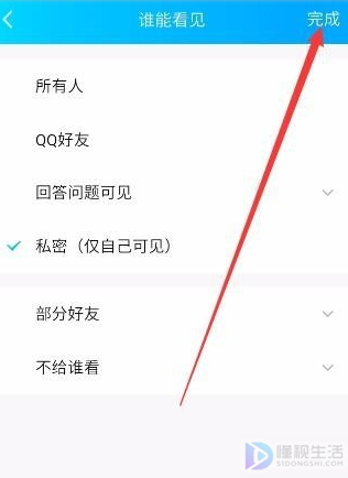 qq相册如何设置私密