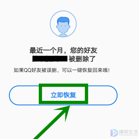 手机qq好友删除如何恢复好友