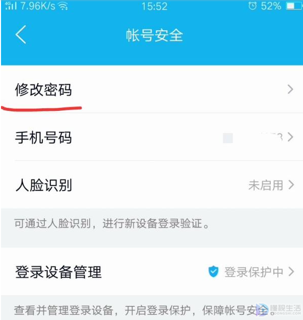 qq如何改密码在手机上