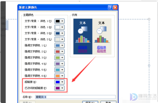 ppt超链接字体颜色如何改