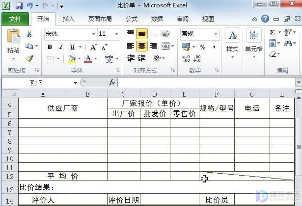 如何用Excel制作比价单