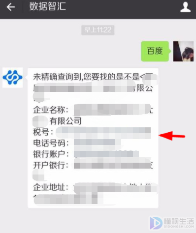 如何用手机查询企业税号