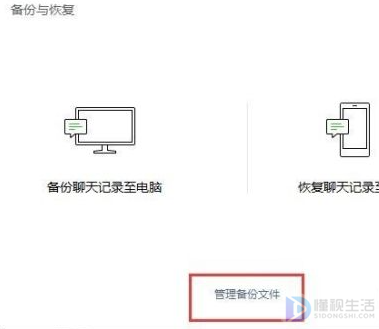 电脑备份的微信聊天记录如何打开