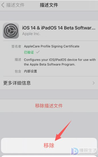 ios14测试版如何回到正式版