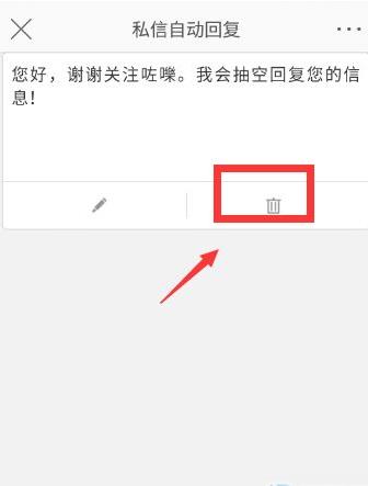 微博自动回复如何关闭