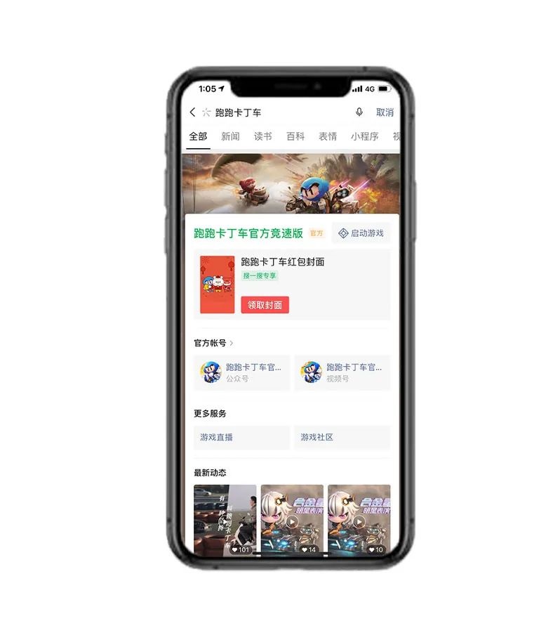 跑跑卡丁车手游微信红包封面怎么领