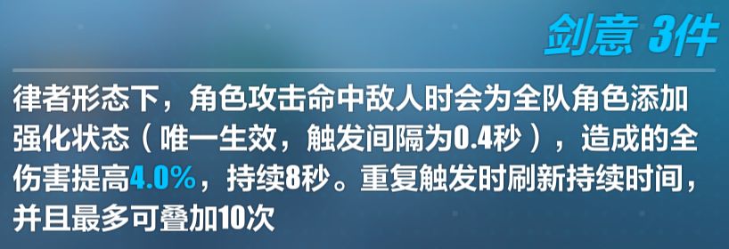 崩坏3折剑套圣痕及套装技能解析