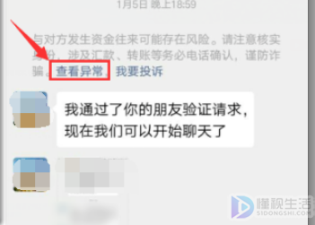 微信聊天出现谨防诈骗提醒如何办