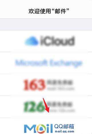 苹果自带邮箱如何添加qq邮箱