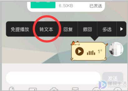 手机如何把qq语音转发