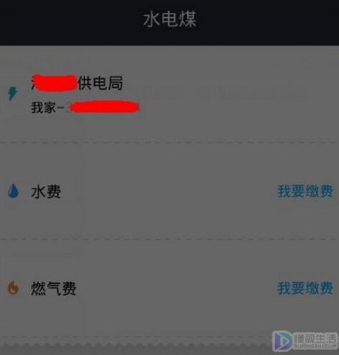 交电费如何操作呢