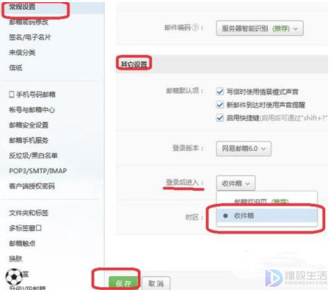 163邮箱登录后直接进入收件箱的设置方法