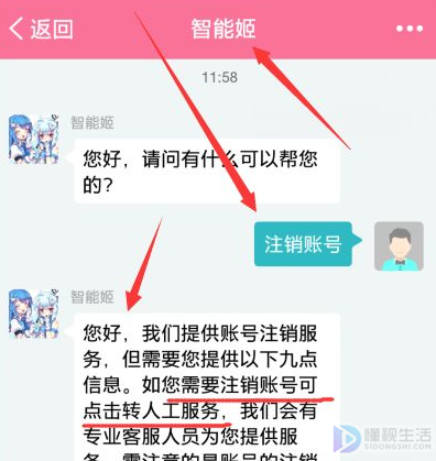 如何注销b站账号